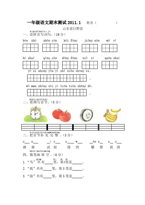 苏教版小学语文第一册期末测试题