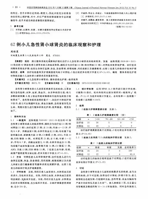62例小儿急性肾小球肾炎的临床观察和护理