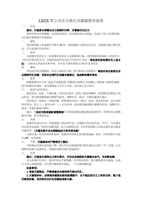 LDZX型立式压力蒸汽灭菌器使用说明