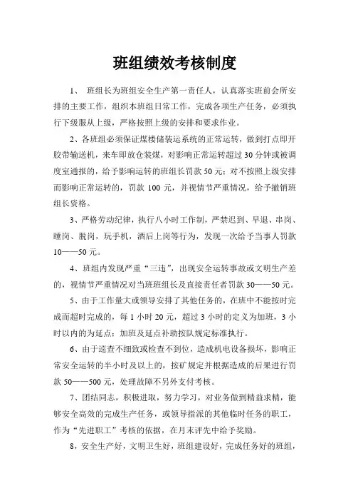 班组绩效考核制度