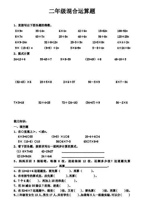 (完整版)人二年级混合运算练习题