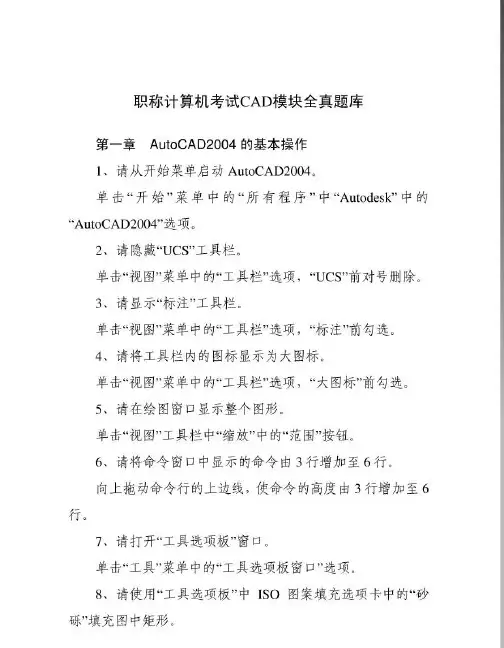 职称计算机考试CAD模块全真题库