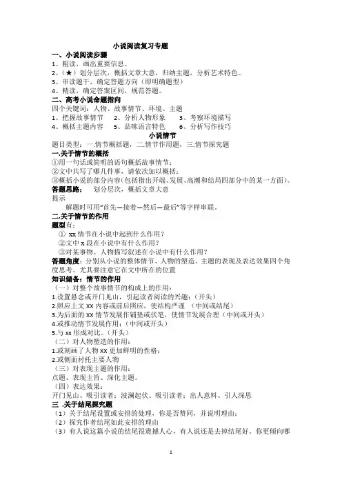 小说阅读复习专题情节