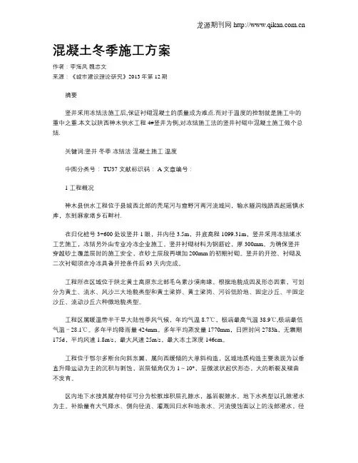 混凝土冬季施工方案