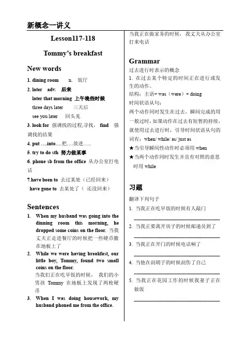 新概念英语Lesson 117-118讲义