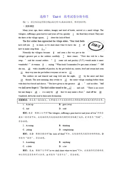 2018-2019学年高中新创新一轮复习英语习题：选修7 Unit 4 高考试卷分块专练 含答案