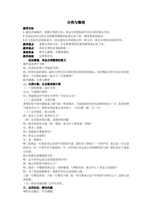 小学数学《分类与整理》教案