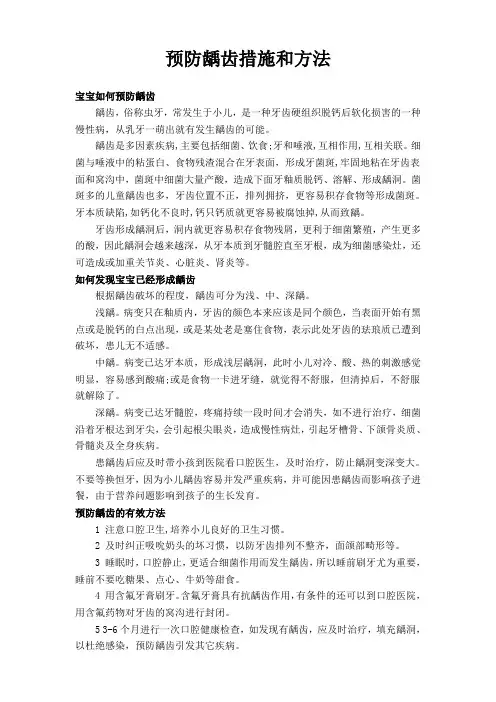 预防龋齿措施和方法