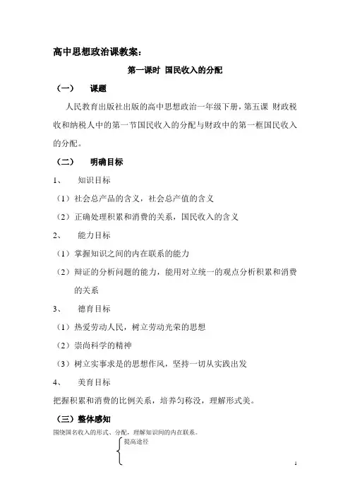 高中思想政治课教案：国民收入的分配