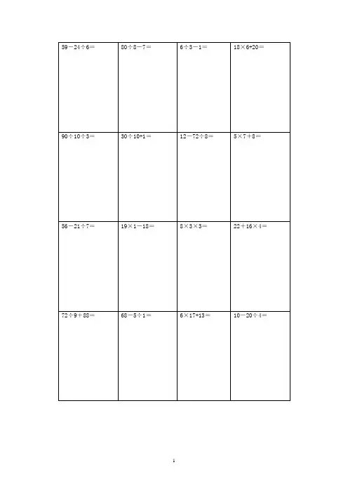 (完整版)小学三年级数学加减乘除混合算式
