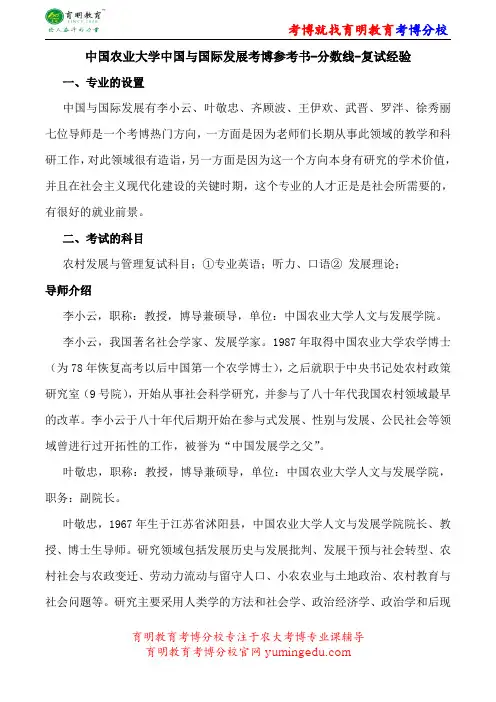 中国农业大学中国与国际发展考博参考书-分数线-复试经验