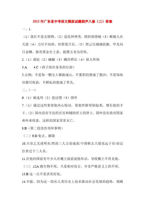 2015年广东省中考语文模拟试题朗声八套(三)答案