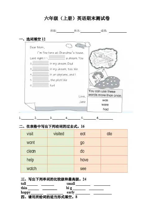 北师大版六年级英语上册期末试卷【最新】