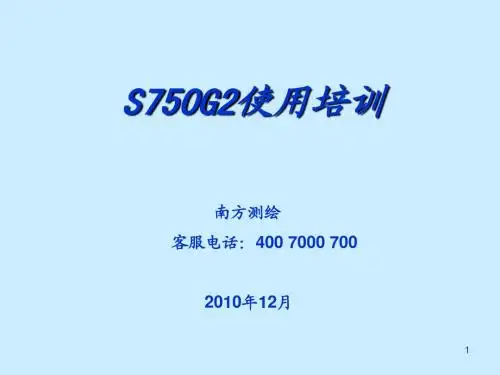 S750G2产品培训手册