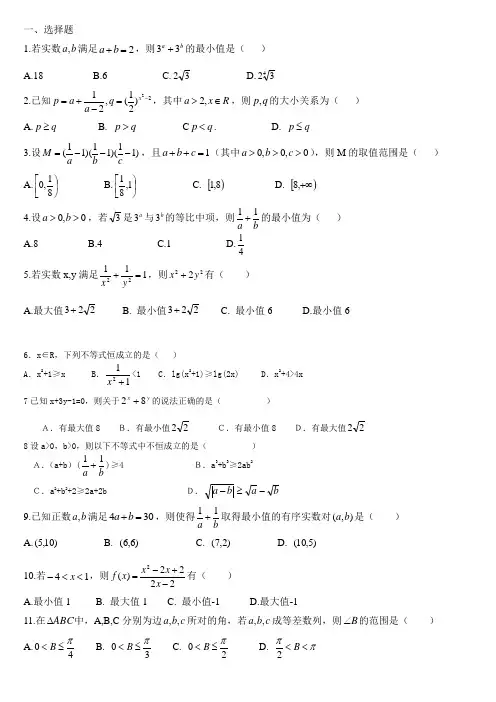 高二数学均值不等式复习练习题