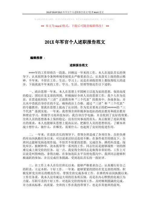 2018-2019-201X年军官个人述职报告范文-优秀word范文 (6页)