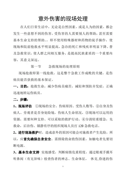 意外伤害处理方法