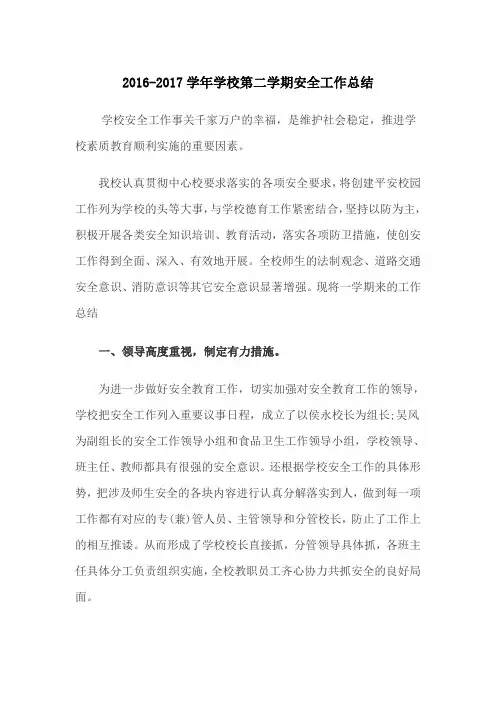 安全工作计划总结