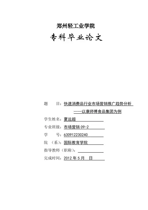 快速消费品行业市场营销推广趋势分析