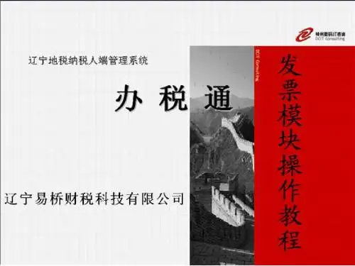办税通发票软件操作教程09.7.2