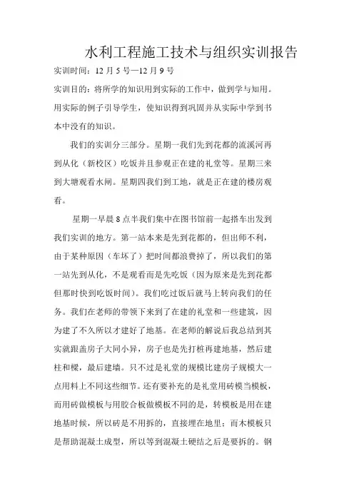水利工程施工技术与组织实训报告