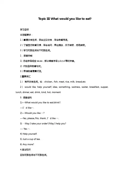 《Topic 3 What would you like to eat》教案-03