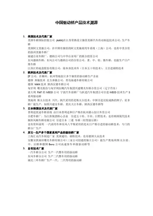 中国驱动桥产品渊源及技术发展