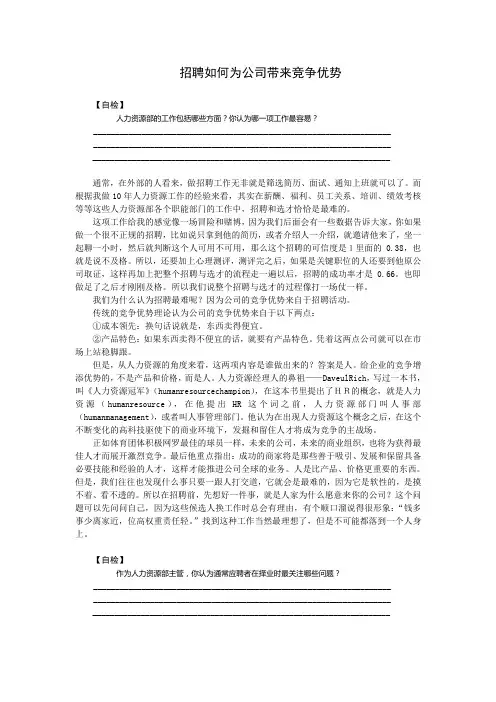 张晓彤-如何选用育留人才