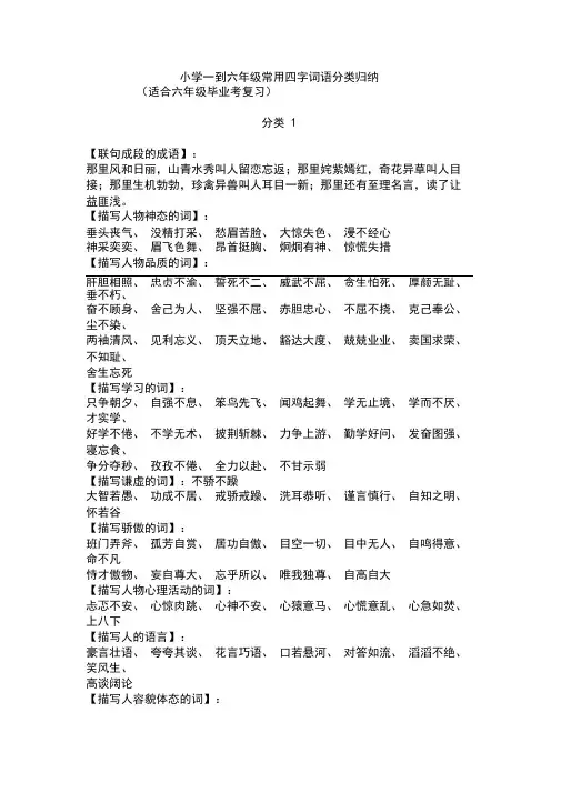 小学一到六年级常用四字词语分类归纳