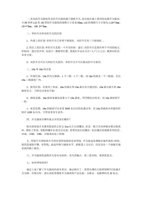 开关插座常识