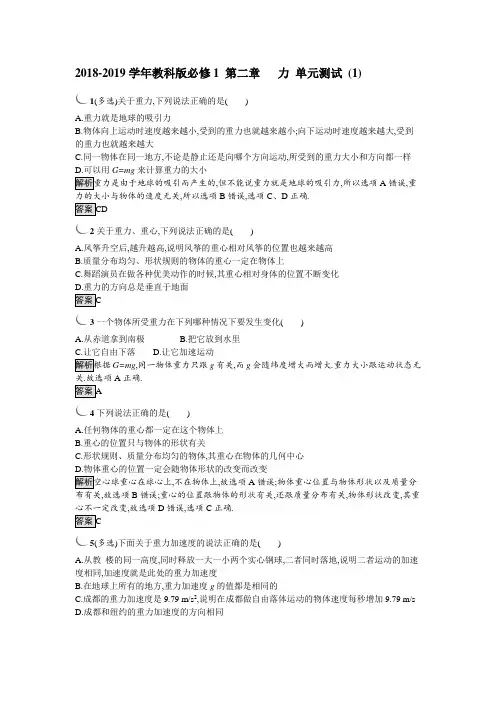 2018-2019学年教科版必修1  第二章  力  单元测试
