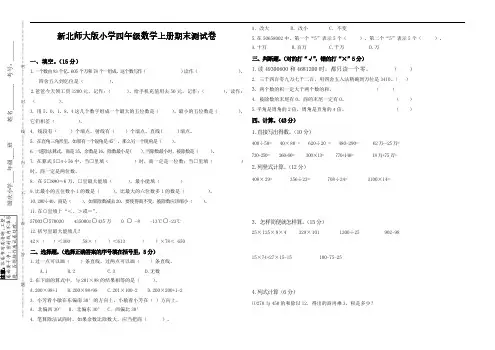 新北师大版小学四年级数学上册期末测试卷12(三套d)