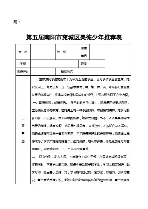 美德少年候选人推荐表