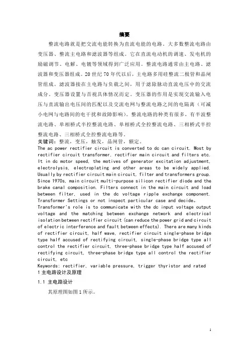 电力电子课程设计---三相半波可控整流电路电阻性负载