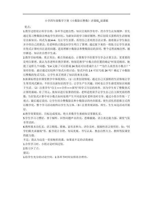 小学四年级数学下册《小数除以整数》评课稿_说课稿 