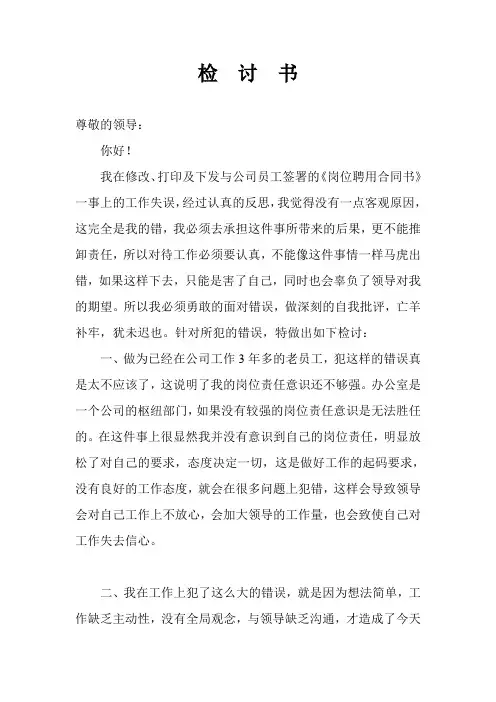 工作失职检讨