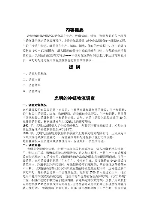 物流社会调查