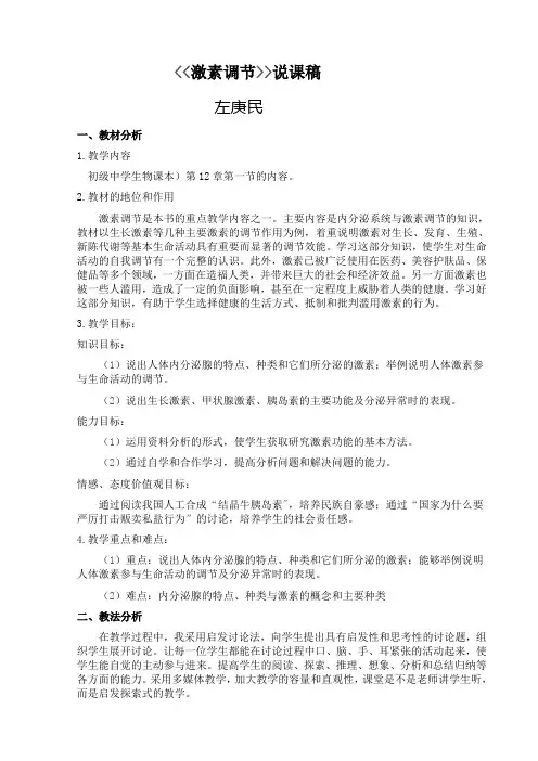 激素调节说课稿