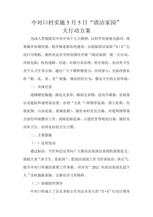 清洁家园行动方案