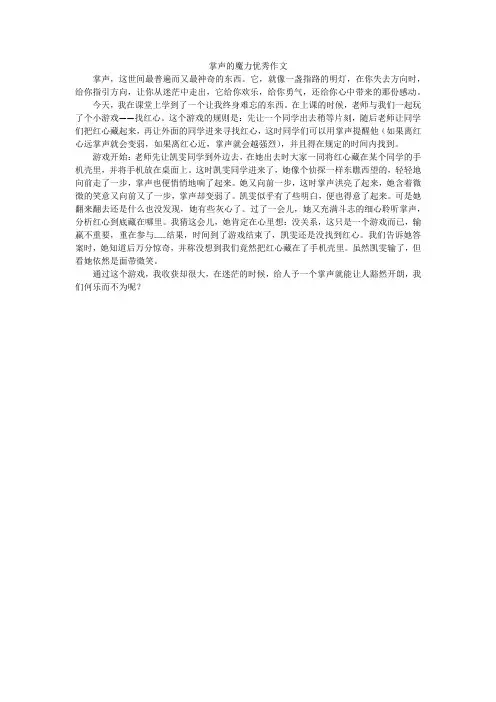 掌声的魔力优秀作文