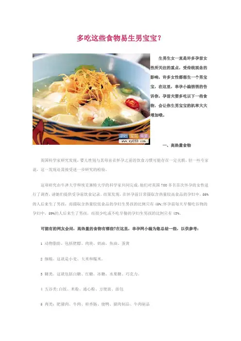 多吃这些食物易生男宝宝？