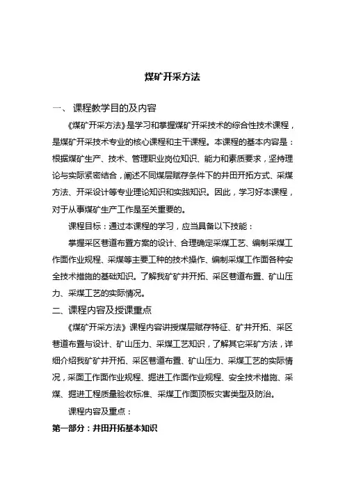 煤矿生产技术培训教案