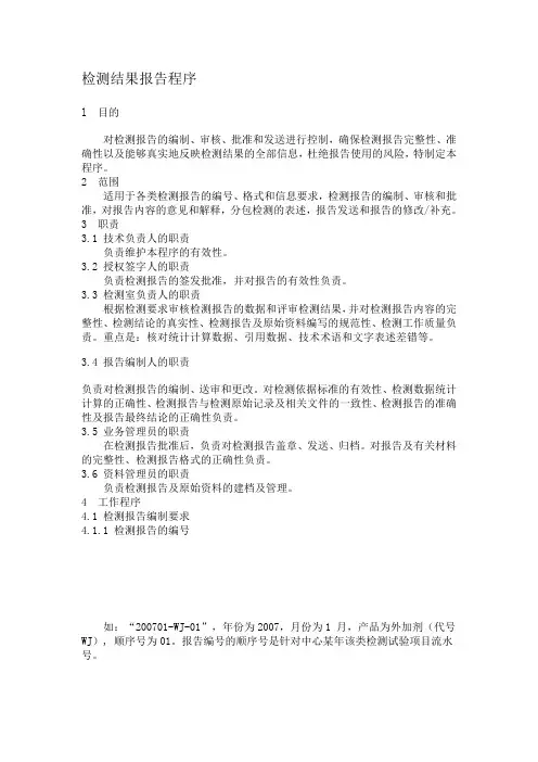 检测结果报告程序
