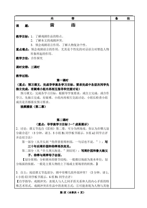《雷雨》优秀教案