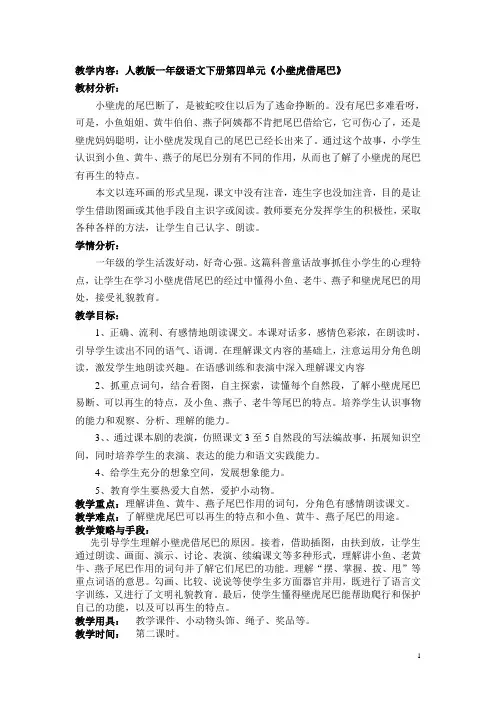 小壁虎借尾巴教学设计 2