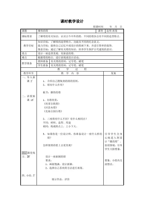 2022年人美小学美术二上《雄伟的塔》教案 (公开课获奖) (2)