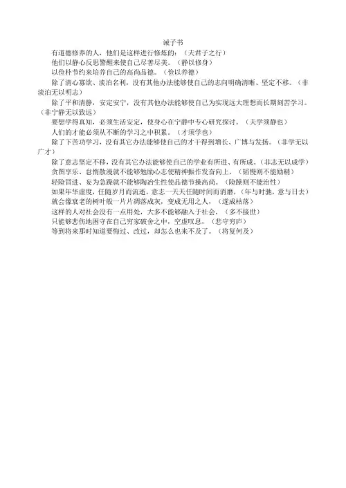 人教版七年级上册语文诫子书(翻译)(2018新版教材)