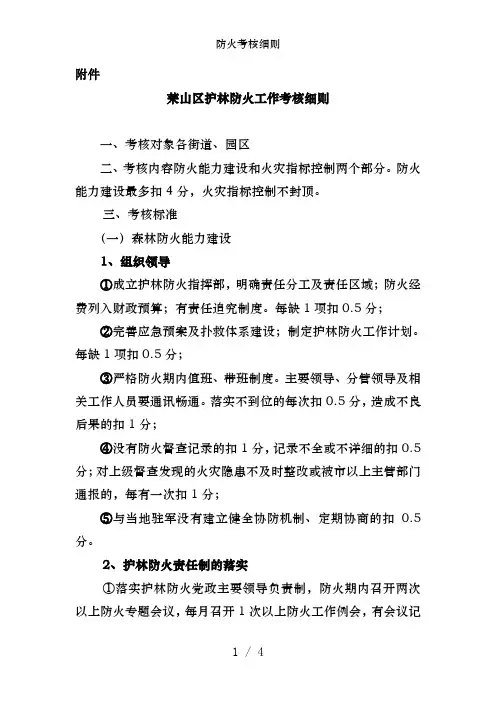 防火考核细则