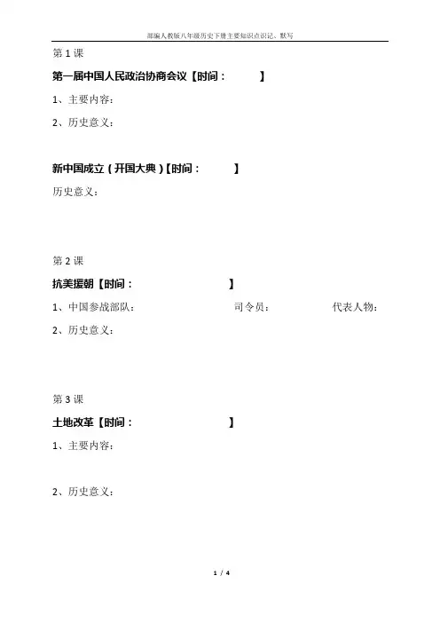 (完整版)新版教材八年级下册历史主要知识点默写