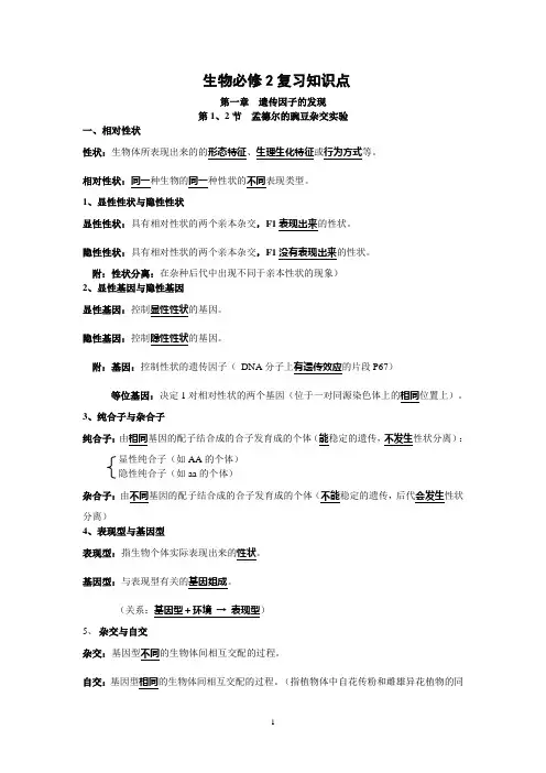 高中生物必修二知识点总结(人教版复习提纲)期末必备